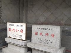 -张学良旧居陈列馆