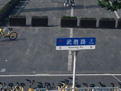 -古琴台