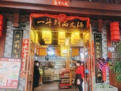 -一斗火锅·招财羊毛肚(上河城店)
