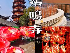 -鸡鸣寺