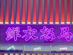 -茶话弄(咖啡·中贸广场店)