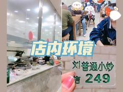 -刘信牛羊肉小炒泡馍(回民街店)