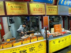 -老徐家柿子饼(北广济街店)