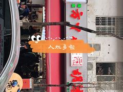-方中山胡辣汤(成都首店)