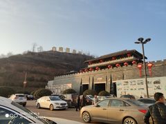 -白鹿原影视城