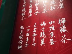 菜单-孖记茶档·热腾茶餐(荔湾领展广场店)