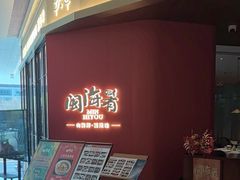 -闽海肴(北辰荟店)