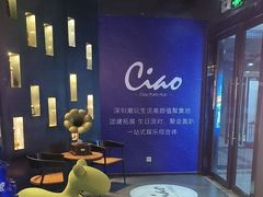 -CIAO·团建聚餐·生日派对轰趴馆(福田店)