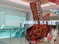 -鱼酷活鱼烤鱼(沈阳大悦城店)