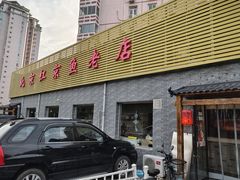 -红京鱼(西坝河店)