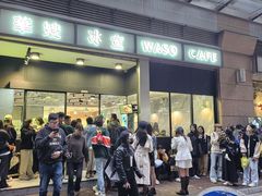 -华嫂冰室(尖沙咀店)