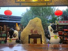 门面-优之名鹅城