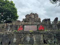 -海口火山口国家地质公园