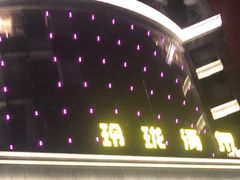 -玲珑汤泉生活会馆(花桥店)
