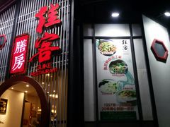 -桂客膳房·珍品堂