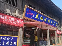 -韩城古城