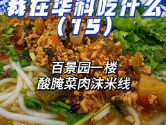 -华中科技大学百景园(三楼酒店)