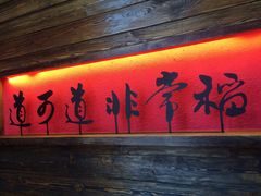 门面-颐和•海鲜砂锅粥•啫啫煲(奥林匹克广场店)