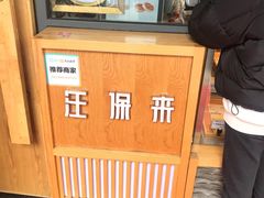 -汪保来(杭州解放路店)