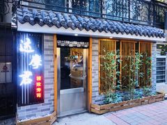 -达摩君日本料理(泰海花园小区店)