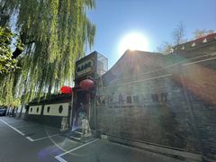 -悦真雅院·四合院·清真私房菜(雍和宫店)