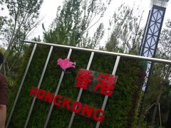 -武清南湖绿博园
