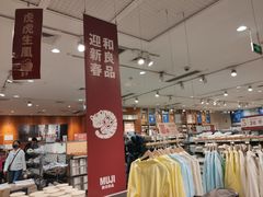 -MUJI无印良品(天河领展广场店)
