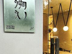-溯洄咖啡VORTEX COFFEE