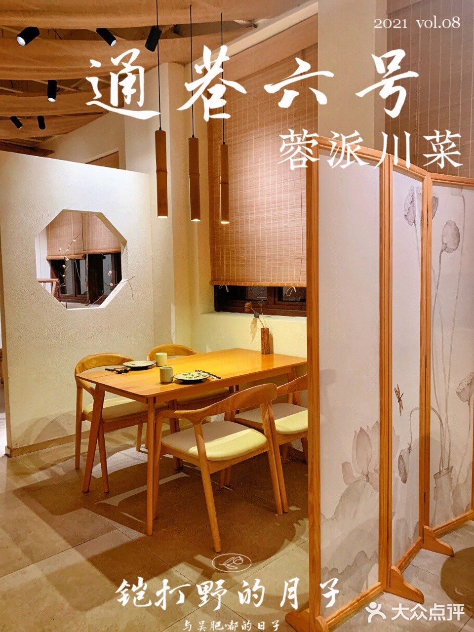 打卡|通巷六号·蓉派川菜
