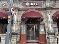 -北京稻香村(零号店)