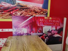 -胡仁根胡记炸炸炸