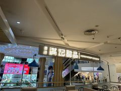 -满记甜品(静安大悦城店)