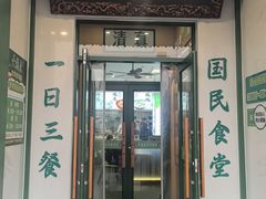 -大福来锅巴菜(古文化街店)
