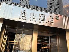 -成都宽窄巷子漫心酒店