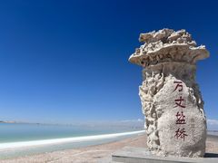 -察尔汗盐湖