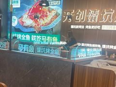 -马有鱼·馕坑烤全鱼(美美2店)