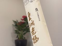 -皇城老妈·大连海鲜火锅(港湾店)