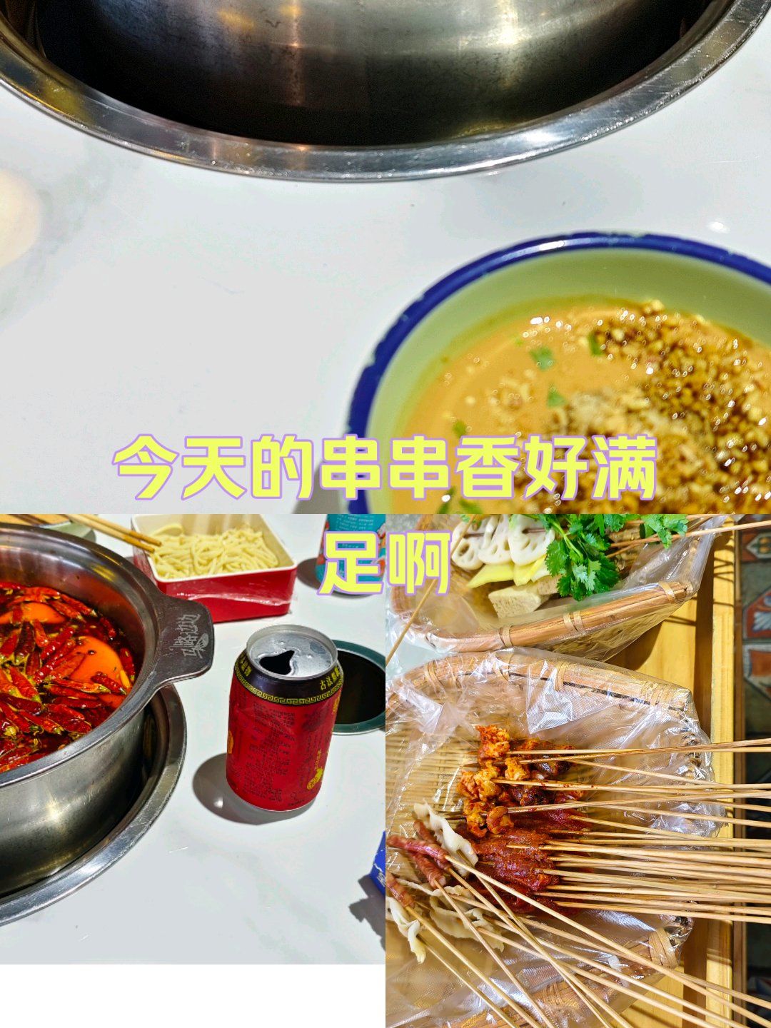 n热辣鲜香滋味长,串串美味让人忘不了.