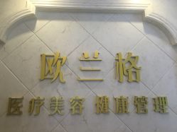-RYM润妍美美容SPA中心