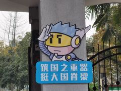 -成飞公园