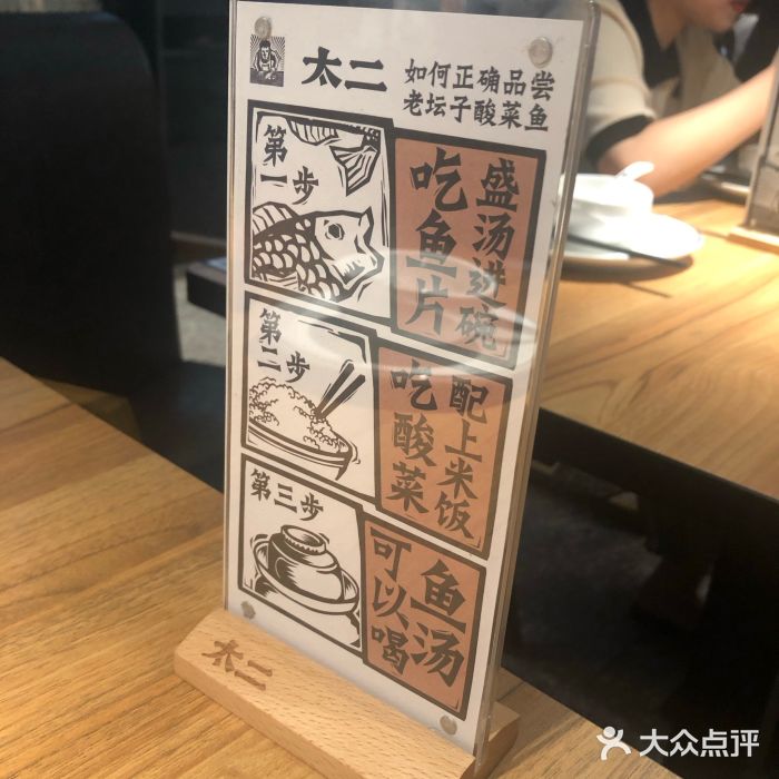 太二酸菜鱼(福州泰禾店)图片