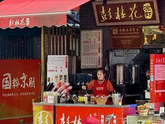 -彭桂花凉虾(致祥路店)