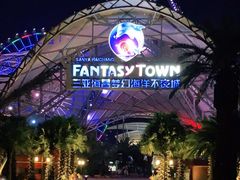 -三亚海昌梦幻海洋不夜城