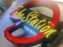 -Tube station站点比萨(王府井百货店)