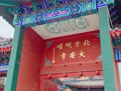 -大明幻境第一城