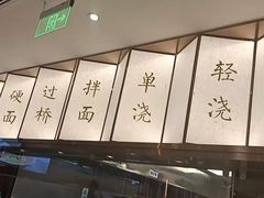 -松鹤楼·苏式汤面(虹桥天地店)