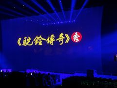 -华夏文旅西安度假区