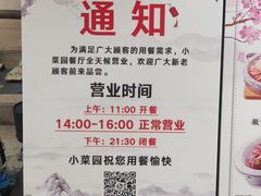 -小菜园新徽菜(南通崇川金鹰店)