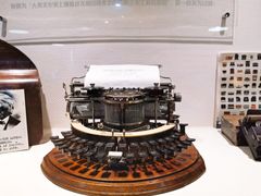 -陆汉斌打字机博物馆