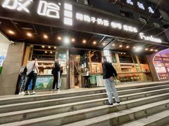 -放哈·甜醅子奶茶创造者(正宁路店)